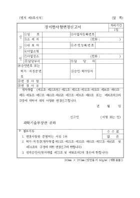 경미한사항변경신고서 경미한사항변경신고서